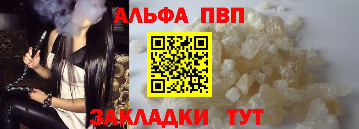 А ПВП крисы CK  Вход с VPN  Камышин  A PVP Crystall  Alpha-PVP VHQ 