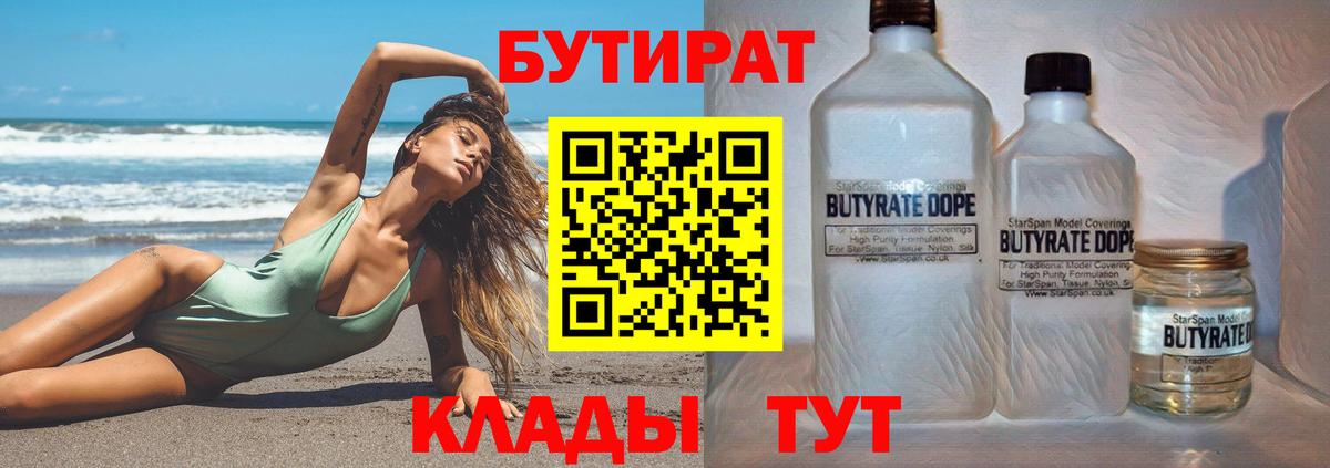 БУТИРАТ GHB  Вход с VPN  Камышин 