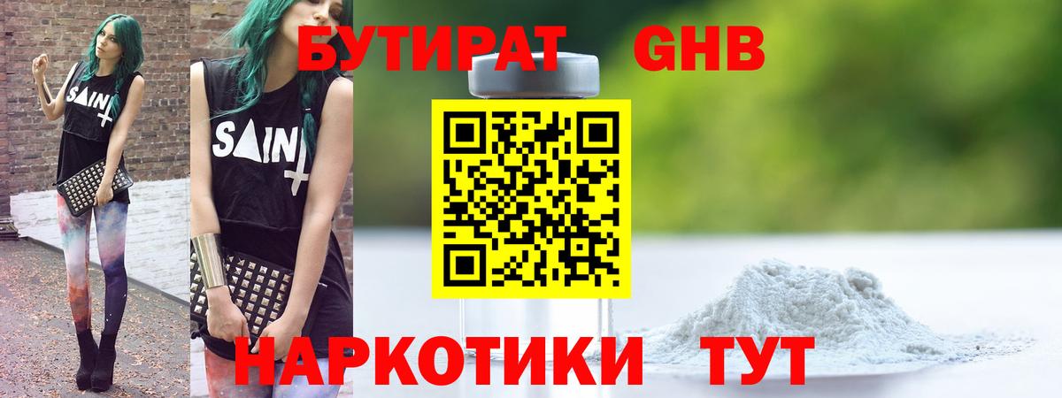 БУТИРАТ 99% Камышин