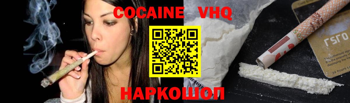 Камышин  COCAIN  Вход с VPN  COCAIN VHQ 